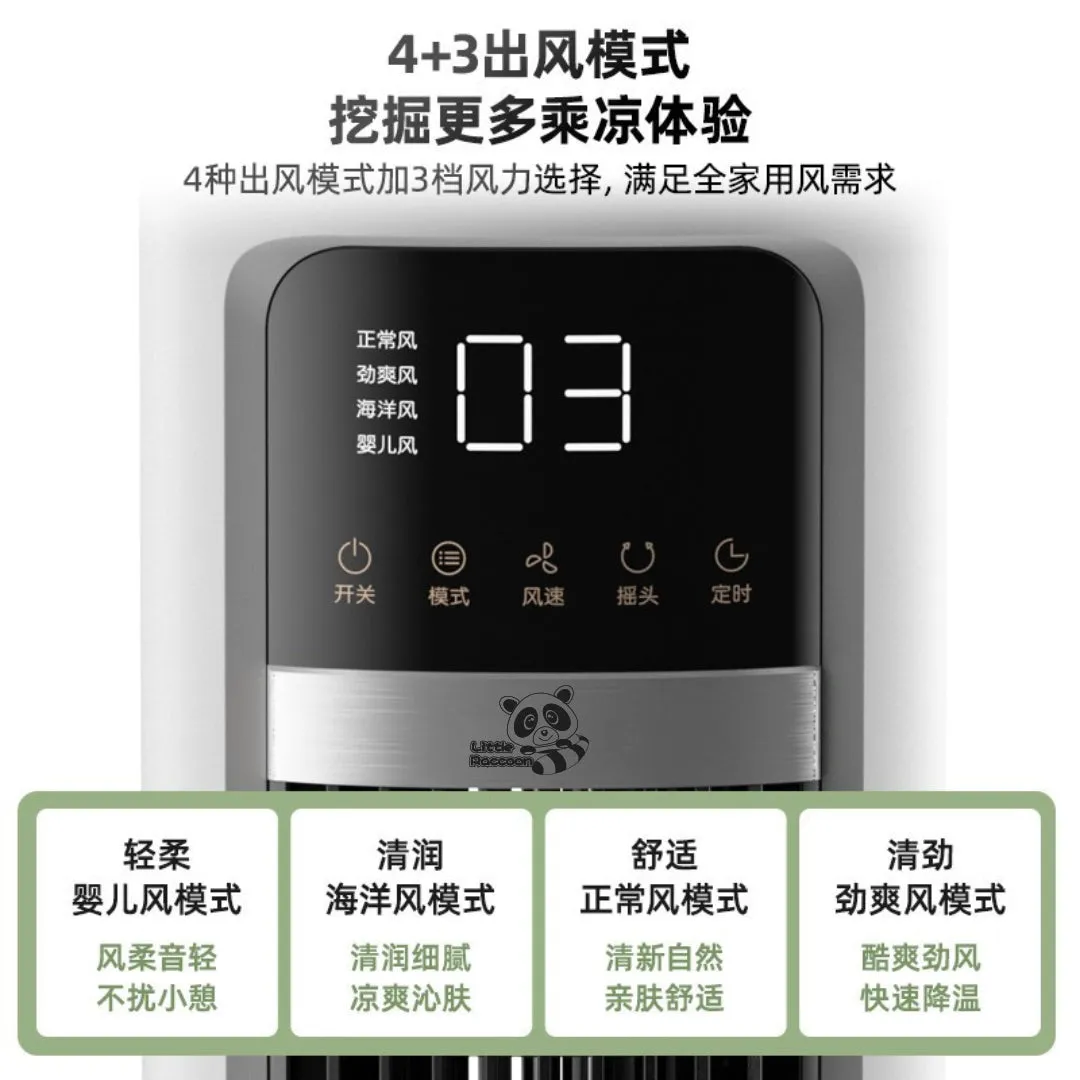 小浣熊 数码屏多模式无叶塔扇 Oscillating Tower Fan 40W