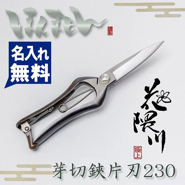 HONMAMON "HANAKUMAGAWA" One Hand Bud-Cutting Shears 230mm (abt 9.1 Inch)